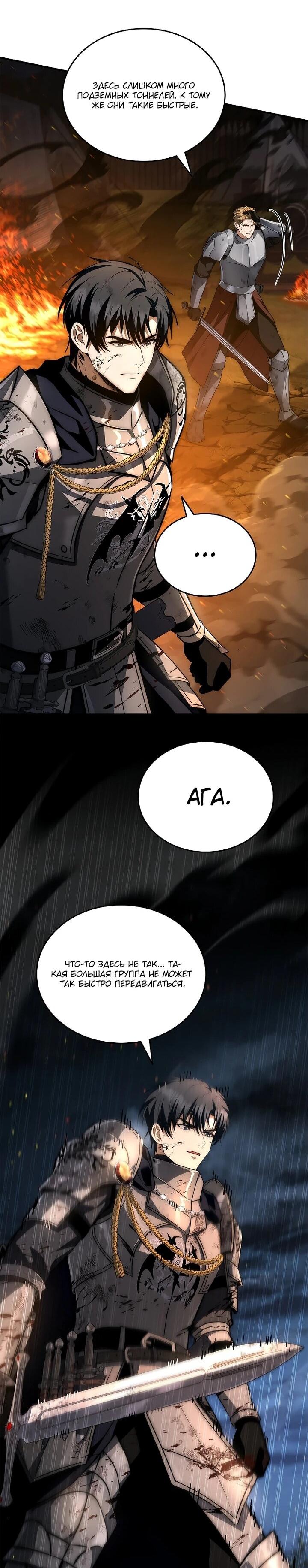 Манга Регрессия третьего принца павшего королевства - Глава 52 Страница 8