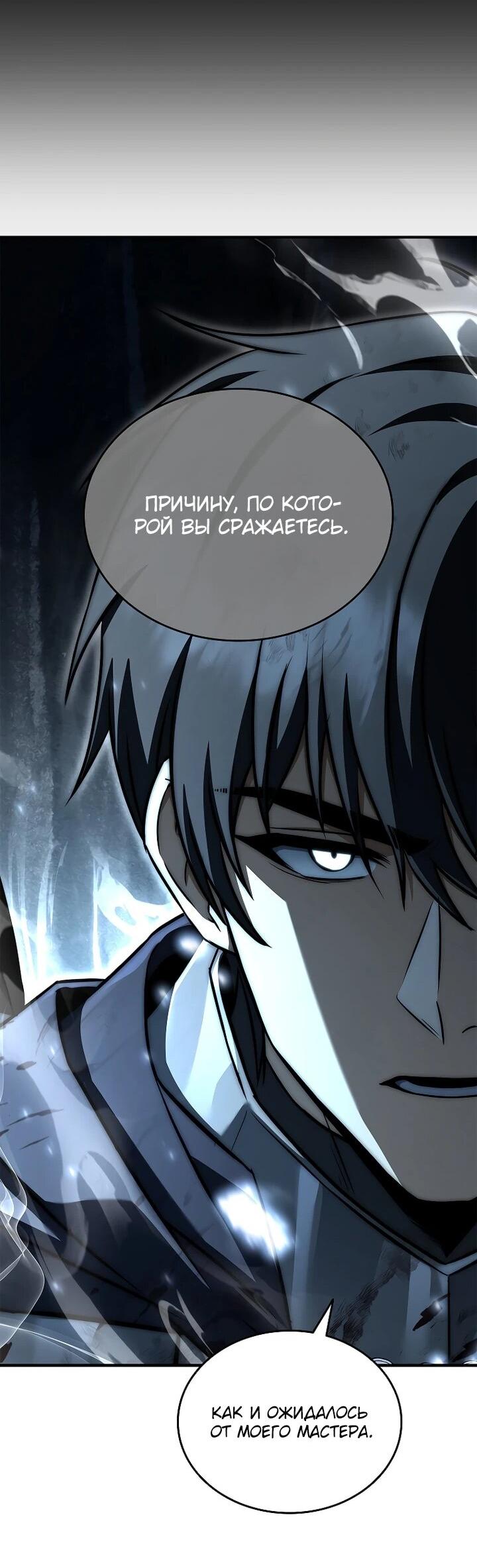 Манга Регрессия третьего принца павшего королевства - Глава 52 Страница 52