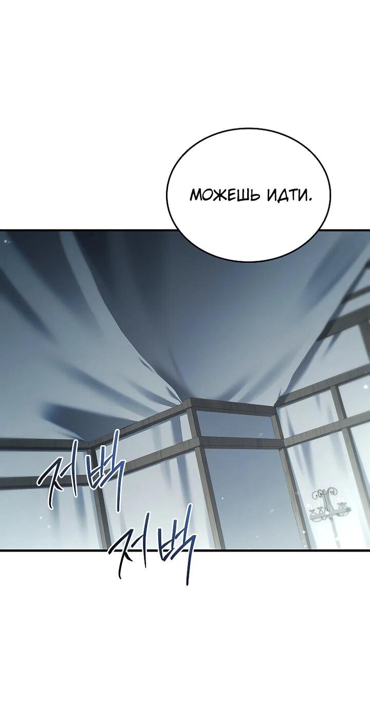 Манга Регрессия третьего принца павшего королевства - Глава 53 Страница 39