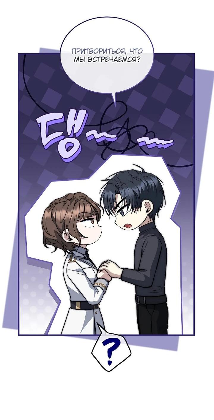 Манга Регрессия третьего принца павшего королевства - Глава 53 Страница 66