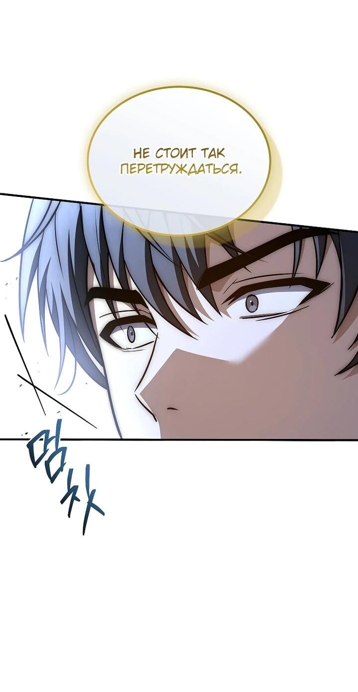 Манга Регрессия третьего принца павшего королевства - Глава 53 Страница 28