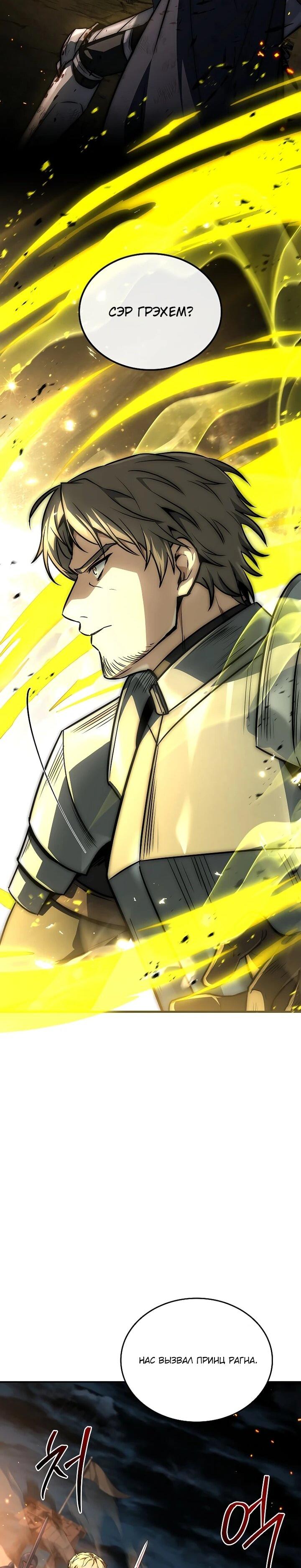 Манга Регрессия третьего принца павшего королевства - Глава 53 Страница 31