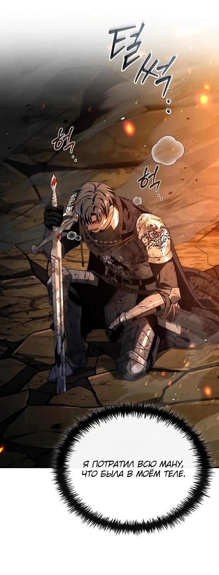 Манга Регрессия третьего принца павшего королевства - Глава 53 Страница 8