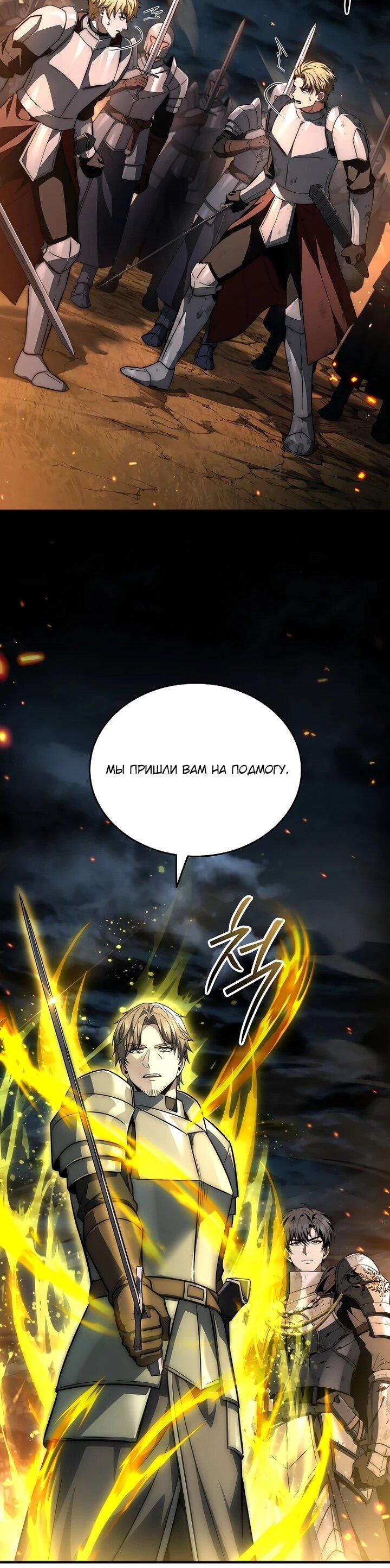 Манга Регрессия третьего принца павшего королевства - Глава 53 Страница 32