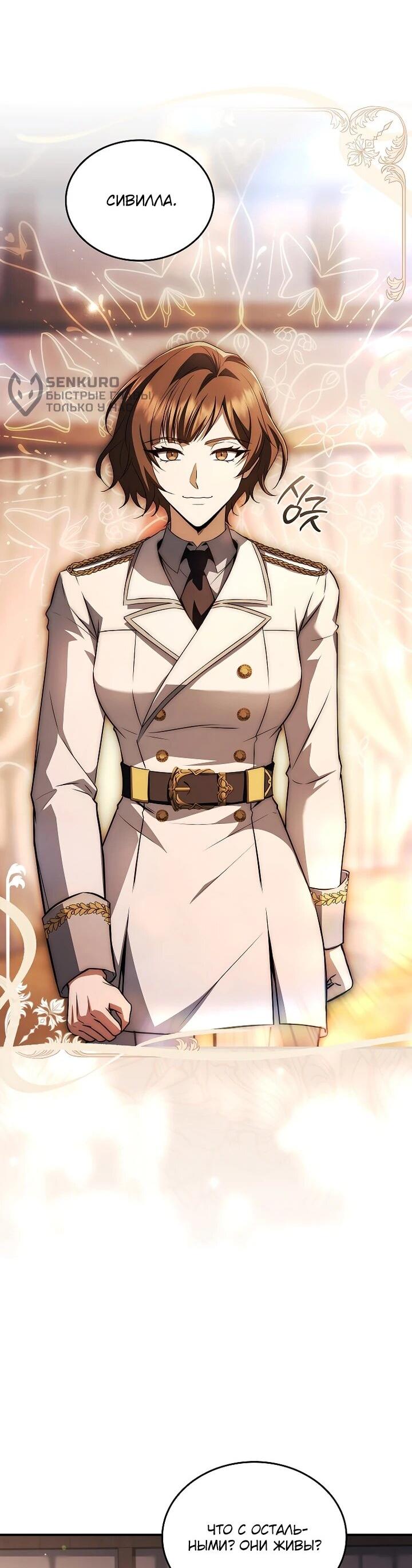 Манга Регрессия третьего принца павшего королевства - Глава 53 Страница 47