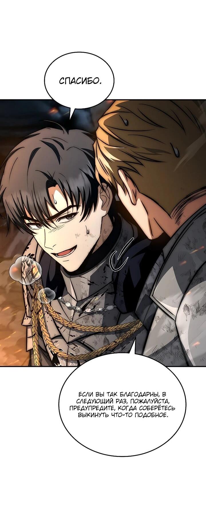 Манга Регрессия третьего принца павшего королевства - Глава 53 Страница 19