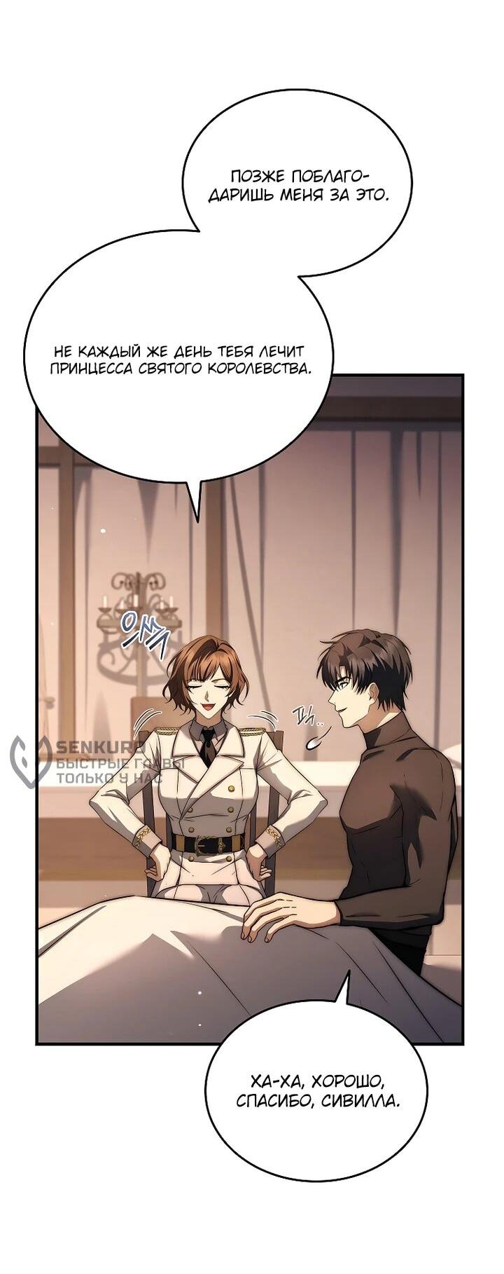 Манга Регрессия третьего принца павшего королевства - Глава 53 Страница 51