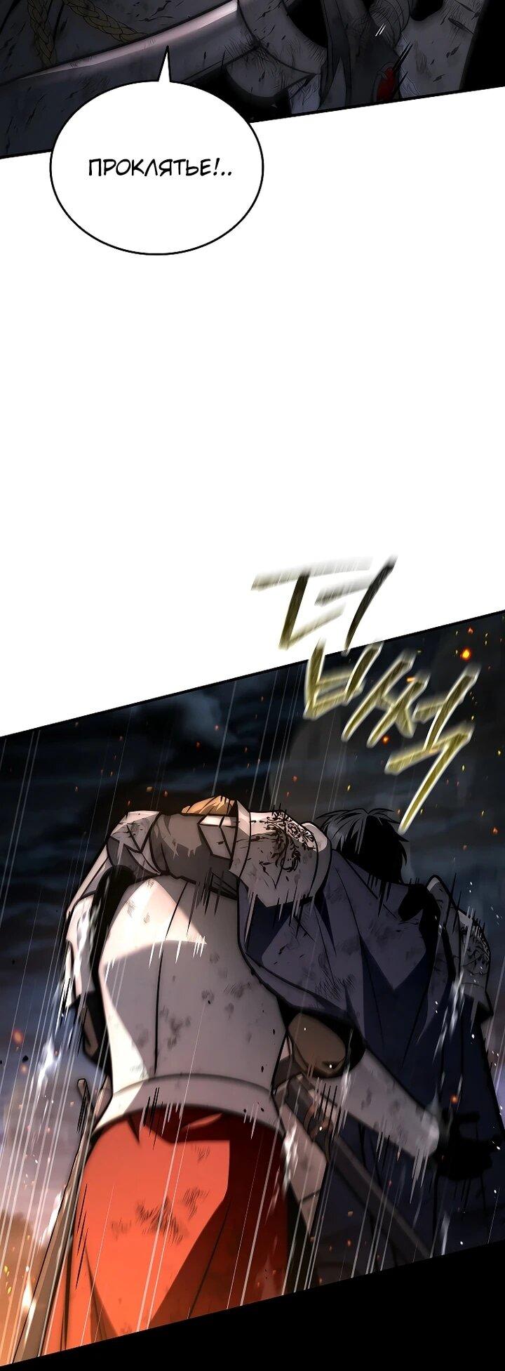 Манга Регрессия третьего принца павшего королевства - Глава 53 Страница 14