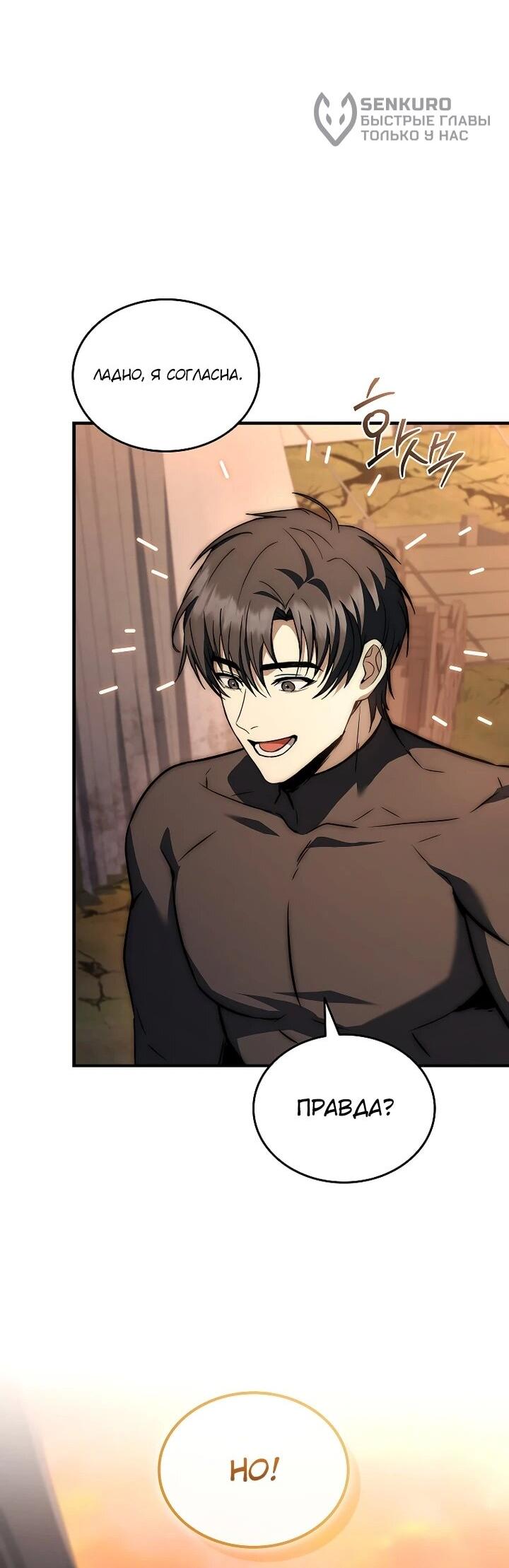 Манга Регрессия третьего принца павшего королевства - Глава 53 Страница 69