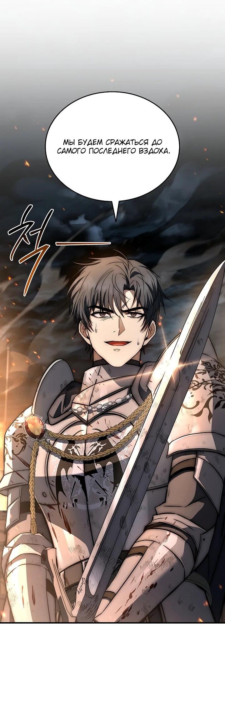 Манга Регрессия третьего принца павшего королевства - Глава 53 Страница 25