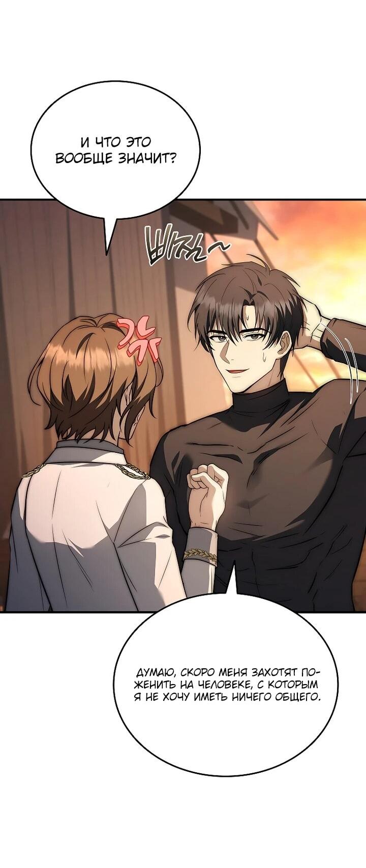 Манга Регрессия третьего принца павшего королевства - Глава 53 Страница 67