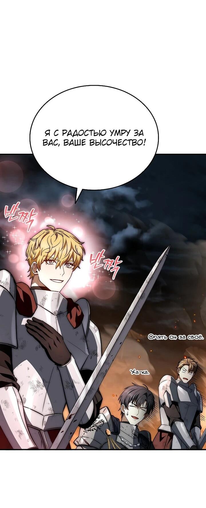Манга Регрессия третьего принца павшего королевства - Глава 53 Страница 23