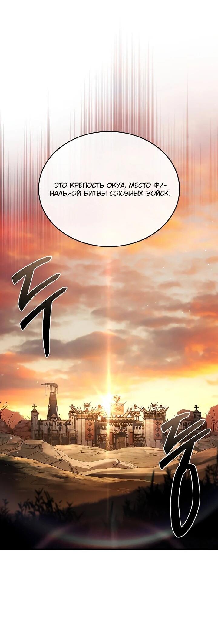 Манга Регрессия третьего принца павшего королевства - Глава 53 Страница 58