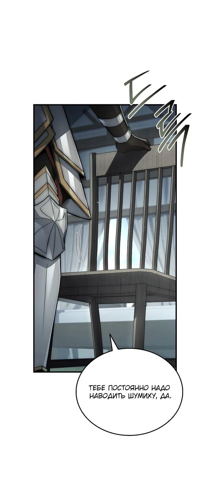 Манга Регрессия третьего принца павшего королевства - Глава 53 Страница 40