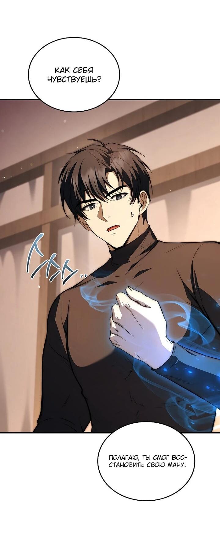 Манга Регрессия третьего принца павшего королевства - Глава 53 Страница 50