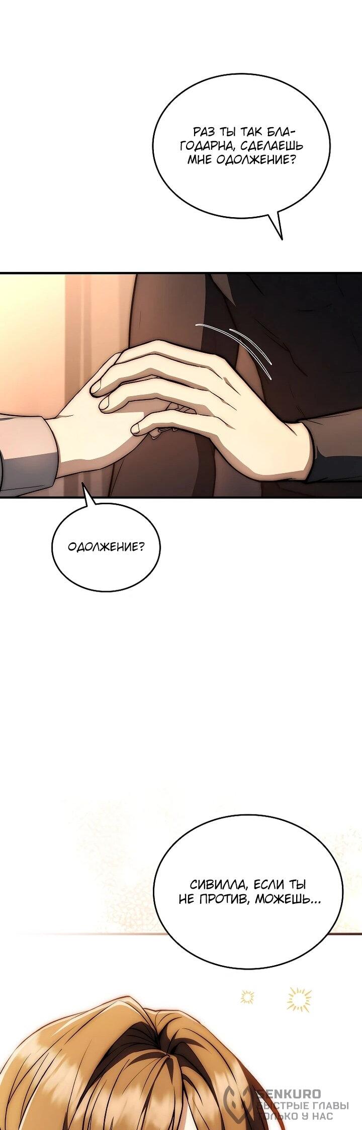 Манга Регрессия третьего принца павшего королевства - Глава 53 Страница 64