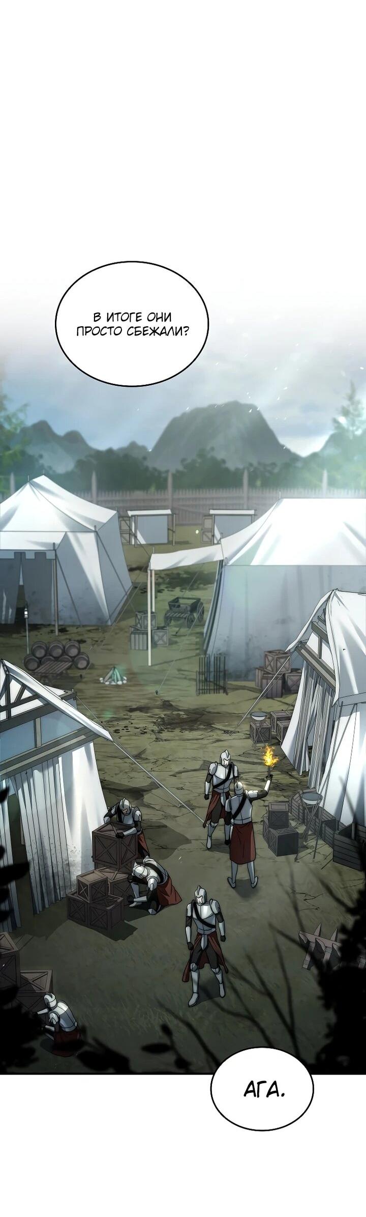 Манга Регрессия третьего принца павшего королевства - Глава 53 Страница 35