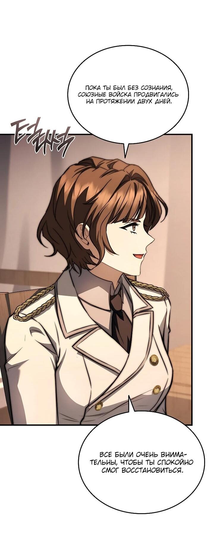 Манга Регрессия третьего принца павшего королевства - Глава 53 Страница 49