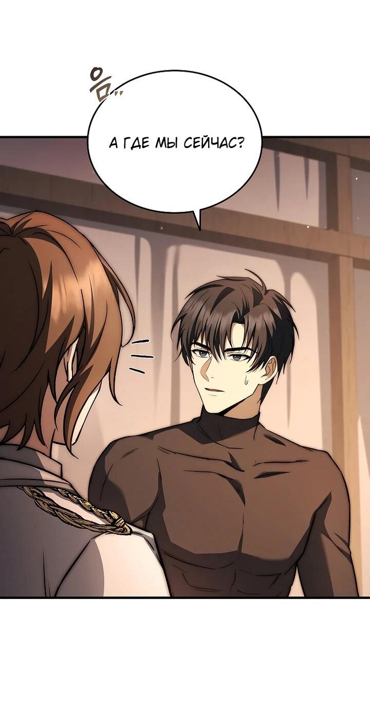 Манга Регрессия третьего принца павшего королевства - Глава 53 Страница 52