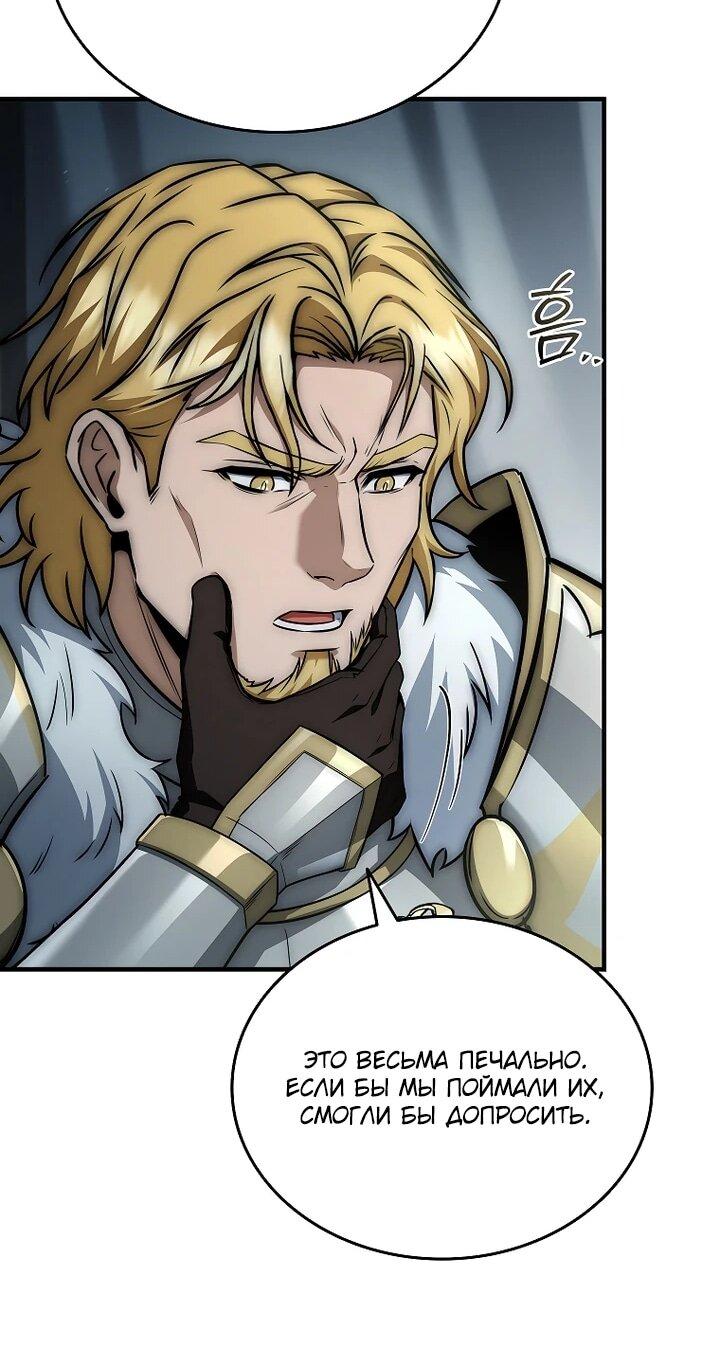 Манга Регрессия третьего принца павшего королевства - Глава 53 Страница 37