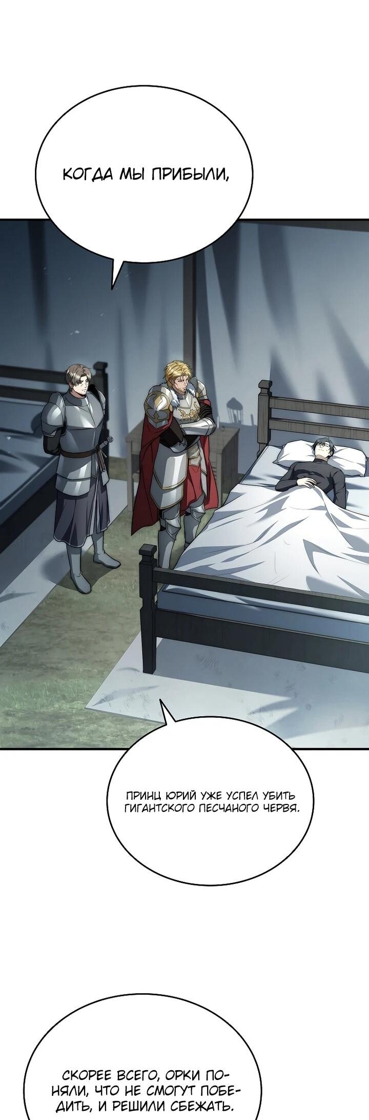 Манга Регрессия третьего принца павшего королевства - Глава 53 Страница 36