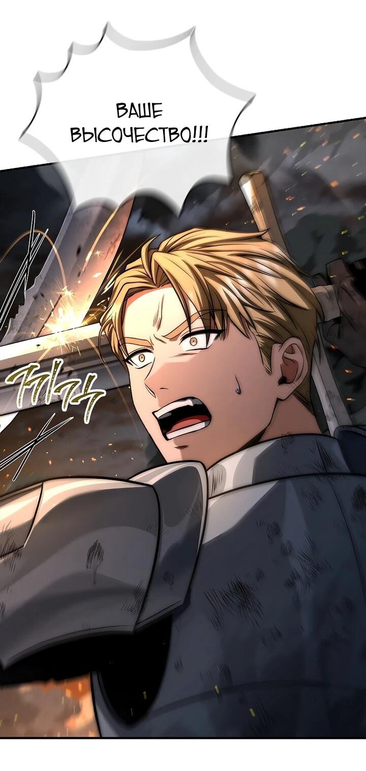 Манга Регрессия третьего принца павшего королевства - Глава 53 Страница 4