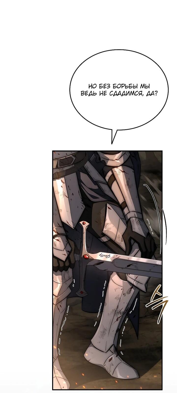 Манга Регрессия третьего принца павшего королевства - Глава 53 Страница 24
