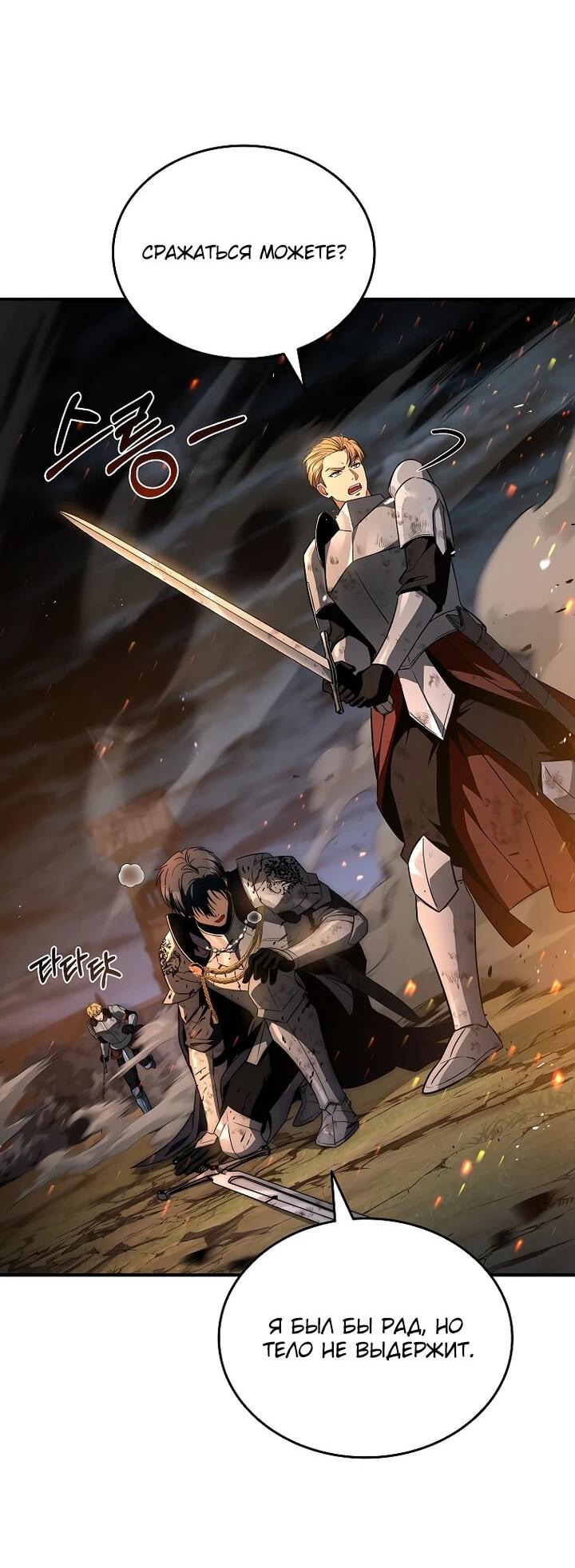 Манга Регрессия третьего принца павшего королевства - Глава 53 Страница 20