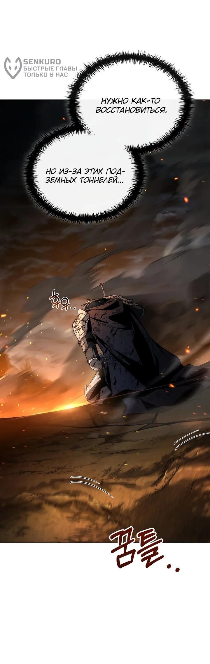 Манга Регрессия третьего принца павшего королевства - Глава 53 Страница 10