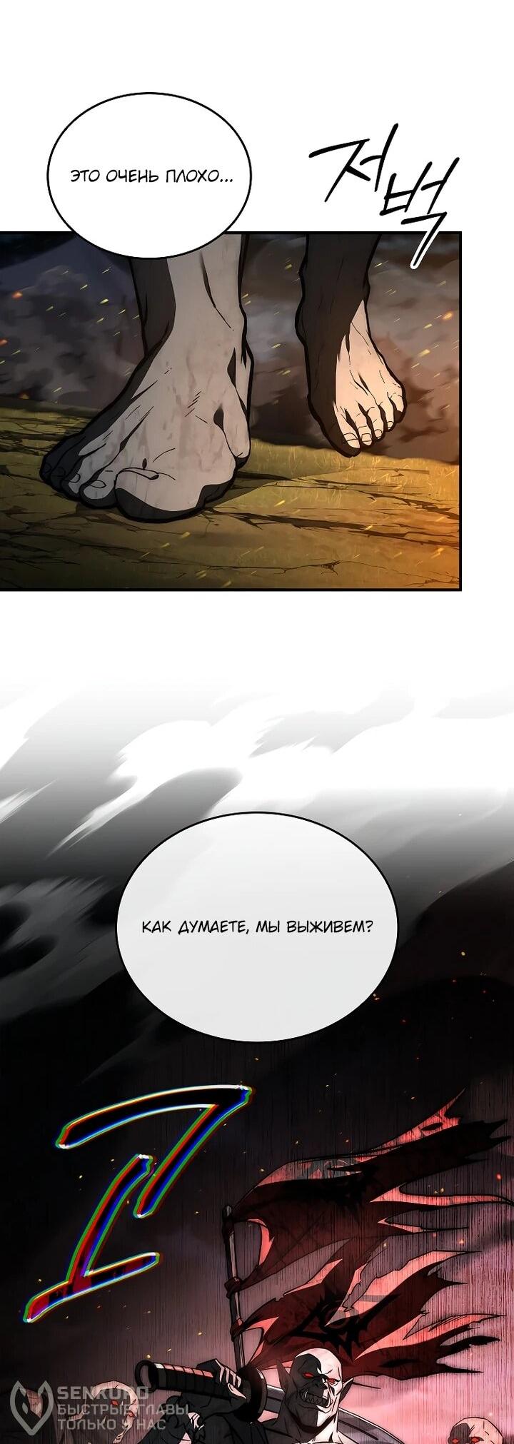 Манга Регрессия третьего принца павшего королевства - Глава 53 Страница 21