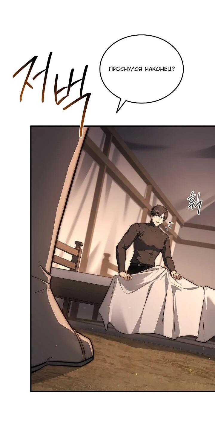 Манга Регрессия третьего принца павшего королевства - Глава 53 Страница 46