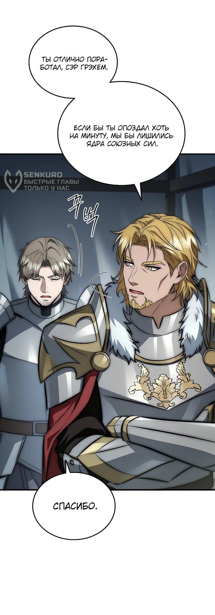 Манга Регрессия третьего принца павшего королевства - Глава 53 Страница 38