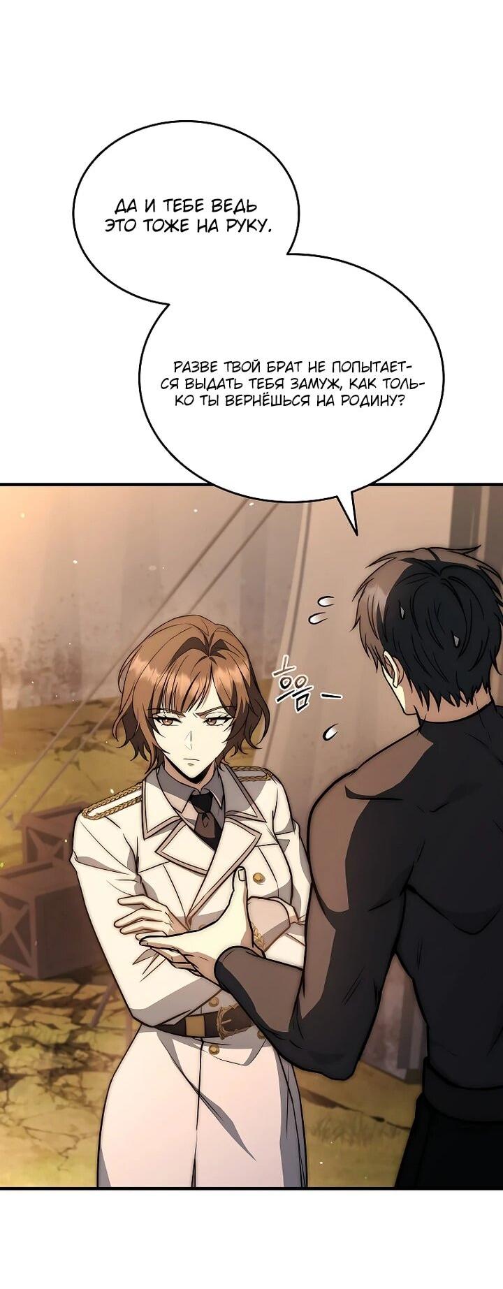 Манга Регрессия третьего принца павшего королевства - Глава 53 Страница 68