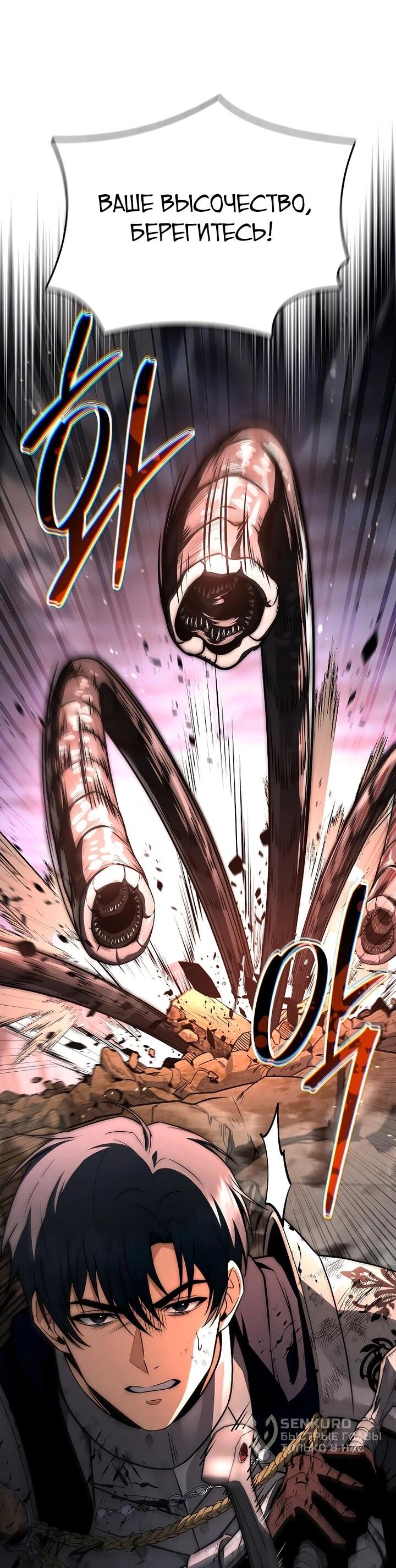 Манга Регрессия третьего принца павшего королевства - Глава 53 Страница 13