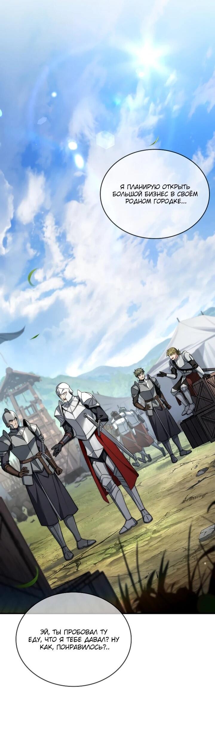 Манга Регрессия третьего принца павшего королевства - Глава 55 Страница 2