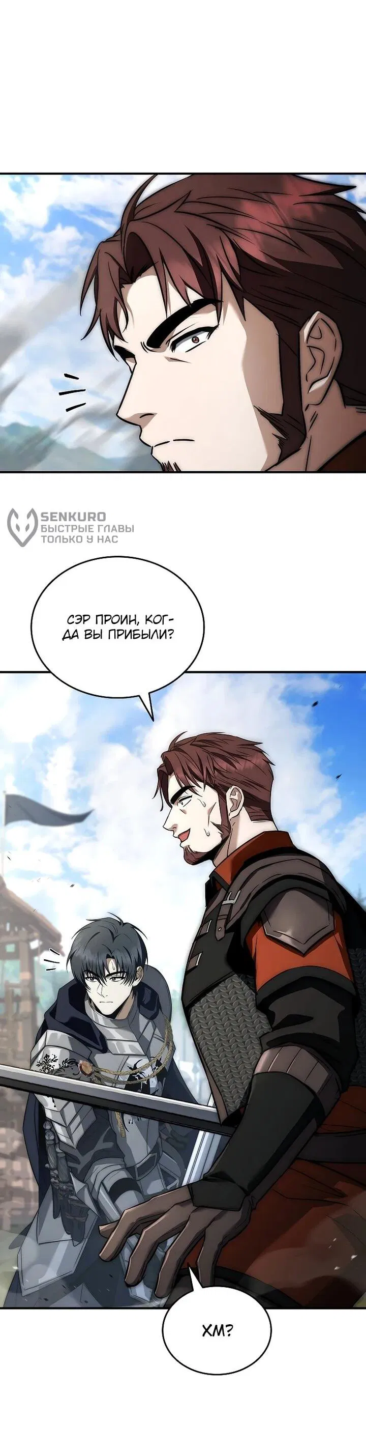 Манга Регрессия третьего принца павшего королевства - Глава 55 Страница 14