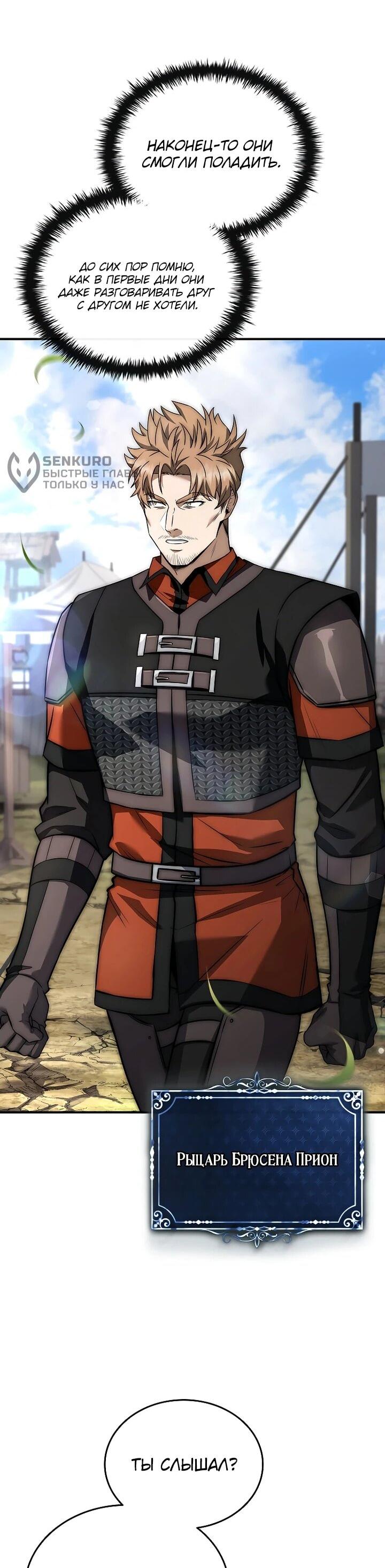 Манга Регрессия третьего принца павшего королевства - Глава 55 Страница 5