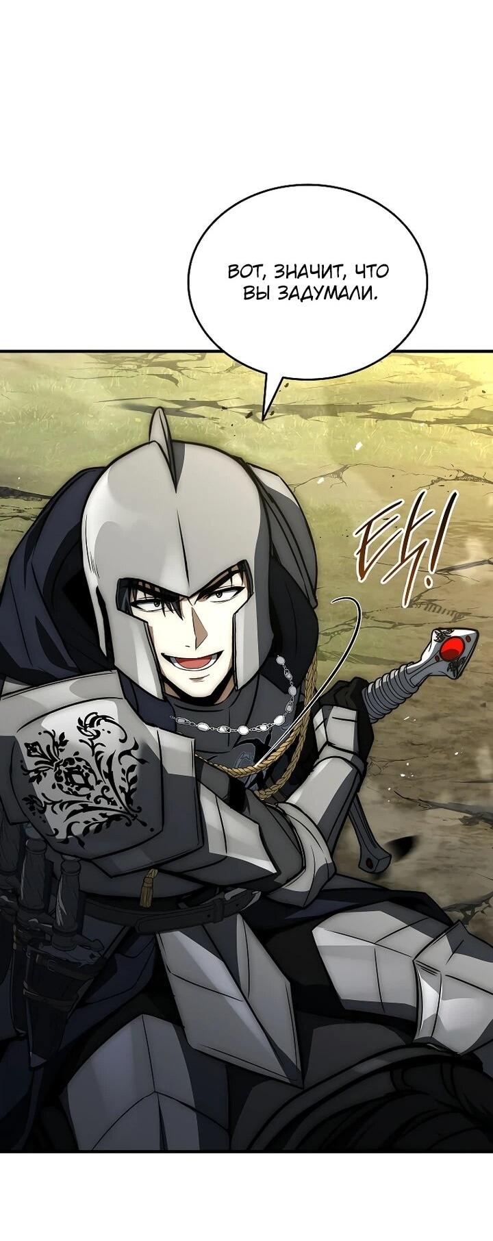 Манга Регрессия третьего принца павшего королевства - Глава 55 Страница 55