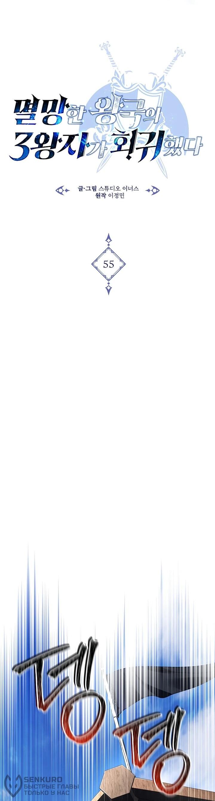 Манга Регрессия третьего принца павшего королевства - Глава 55 Страница 20