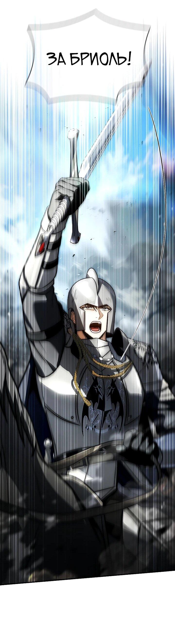 Манга Регрессия третьего принца павшего королевства - Глава 55 Страница 44