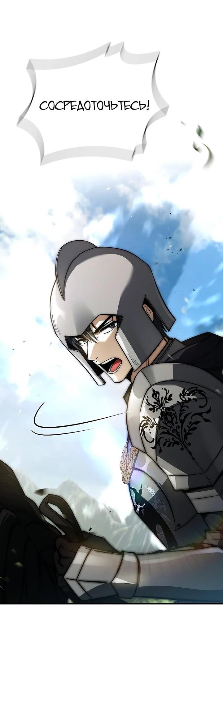 Манга Регрессия третьего принца павшего королевства - Глава 55 Страница 48