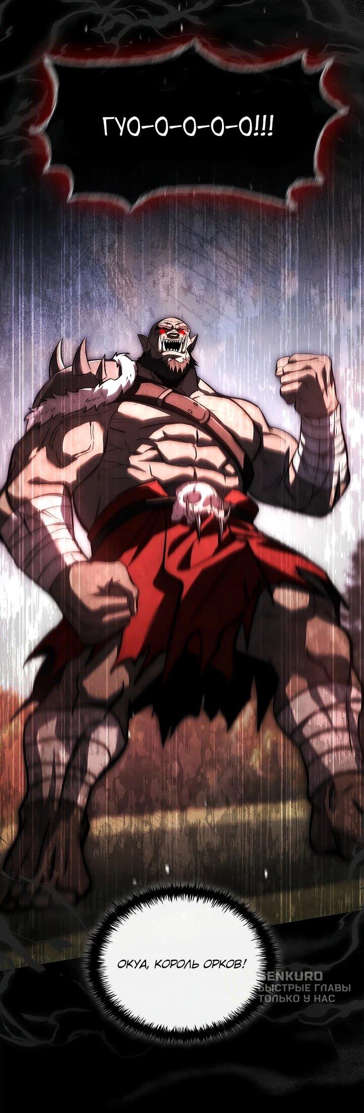 Манга Регрессия третьего принца павшего королевства - Глава 55 Страница 37