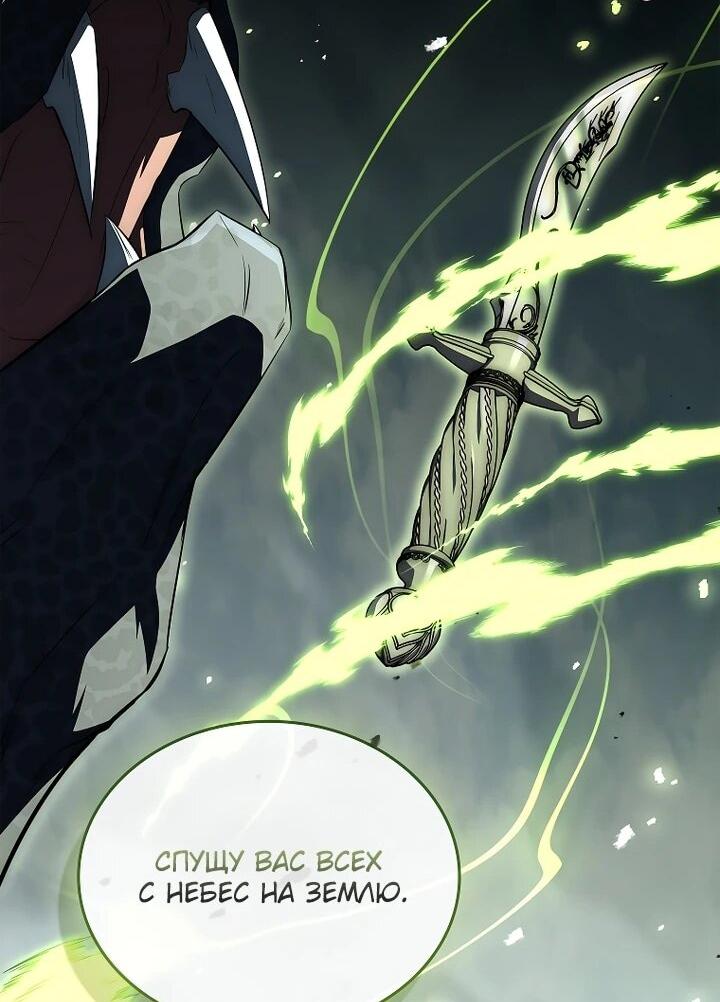 Манга Регрессия третьего принца павшего королевства - Глава 55 Страница 69