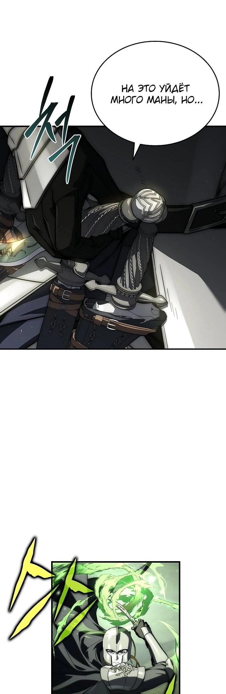 Манга Регрессия третьего принца павшего королевства - Глава 55 Страница 56