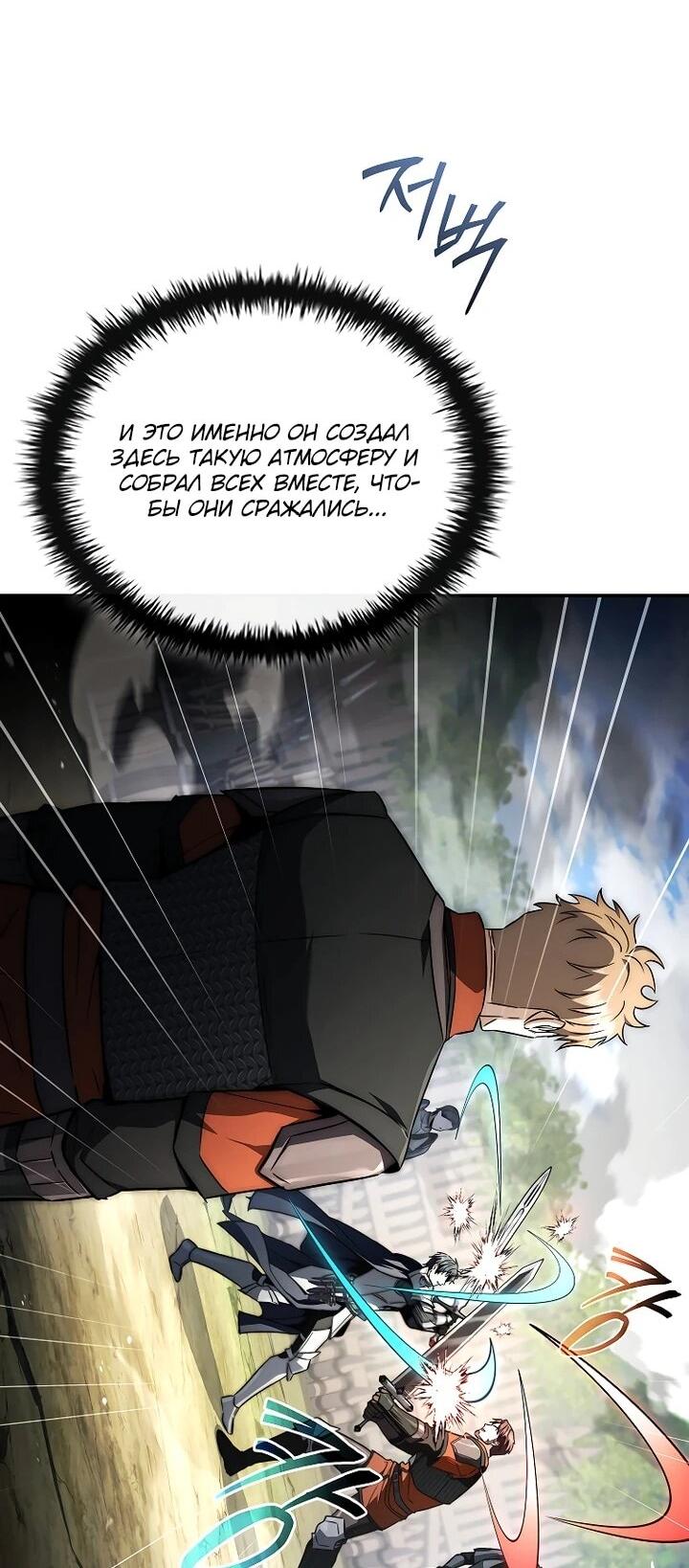 Манга Регрессия третьего принца павшего королевства - Глава 55 Страница 11