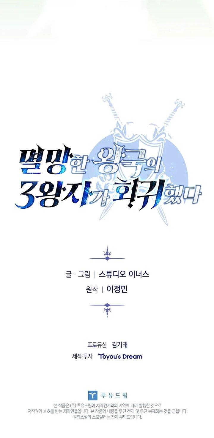 Манга Регрессия третьего принца павшего королевства - Глава 55 Страница 71