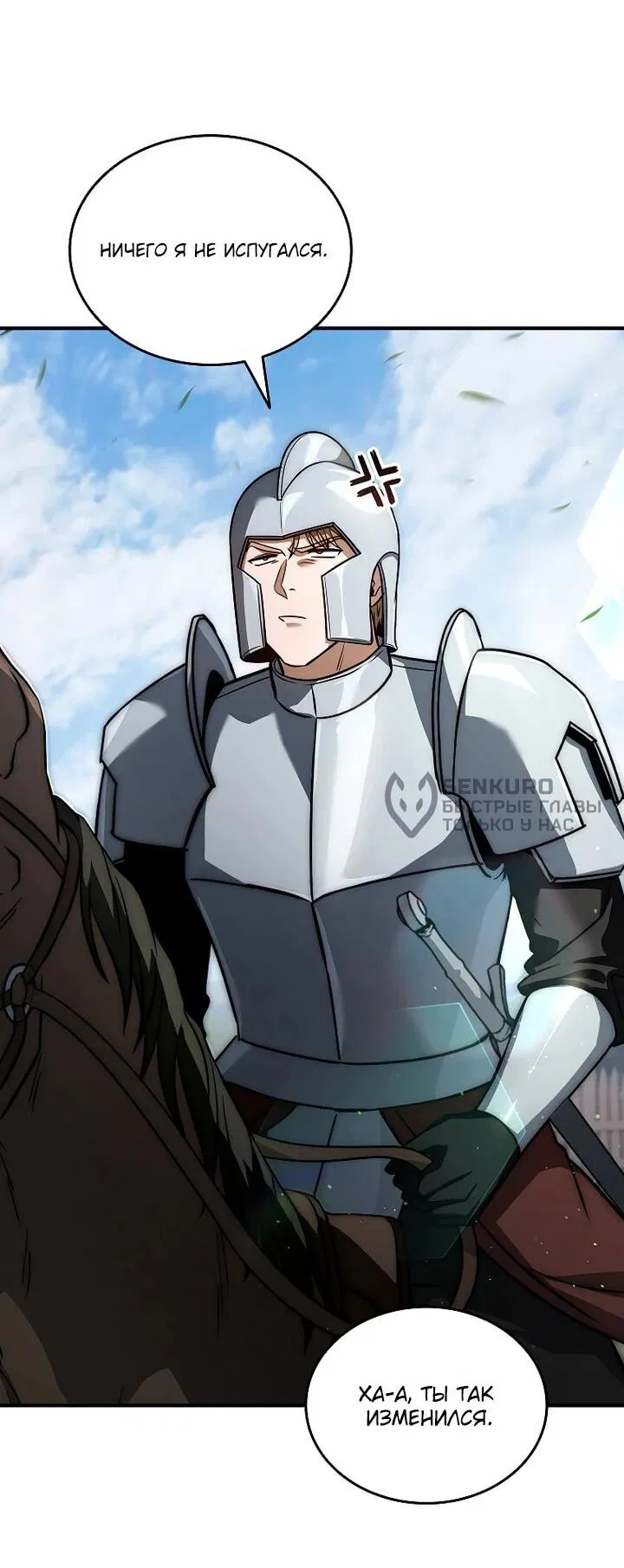 Манга Регрессия третьего принца павшего королевства - Глава 55 Страница 29
