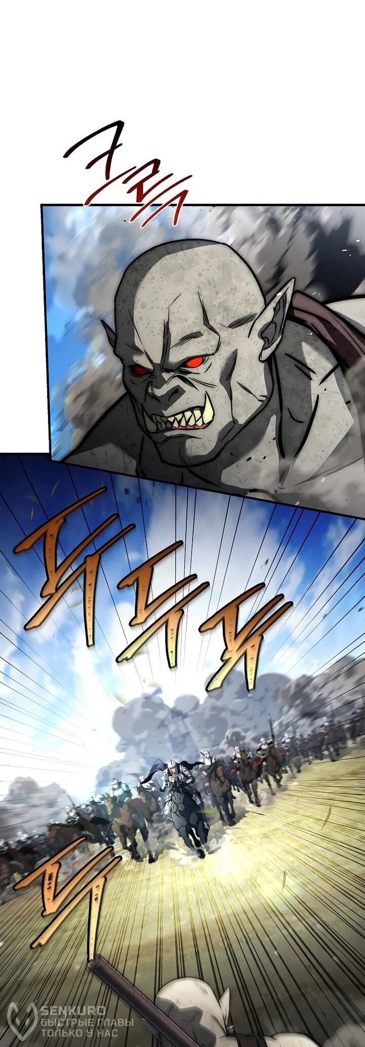 Манга Регрессия третьего принца павшего королевства - Глава 55 Страница 41