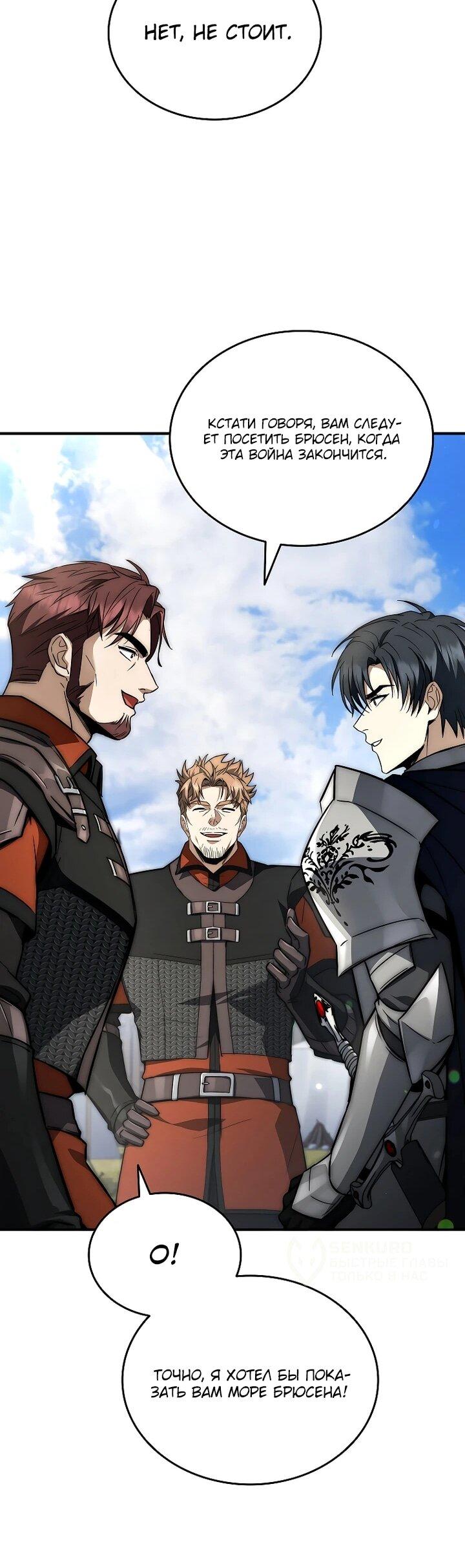 Манга Регрессия третьего принца павшего королевства - Глава 55 Страница 17