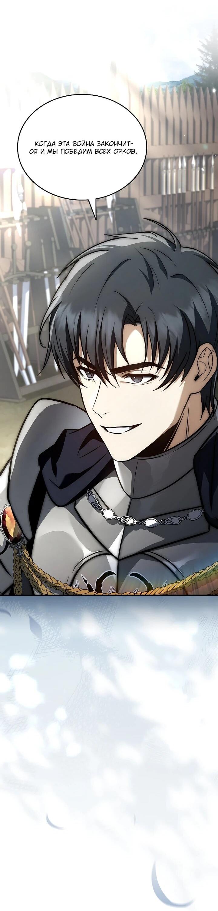Манга Регрессия третьего принца павшего королевства - Глава 55 Страница 19